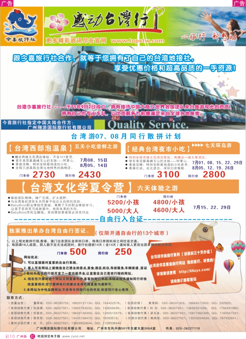 彩r010  感动台湾行同行计划