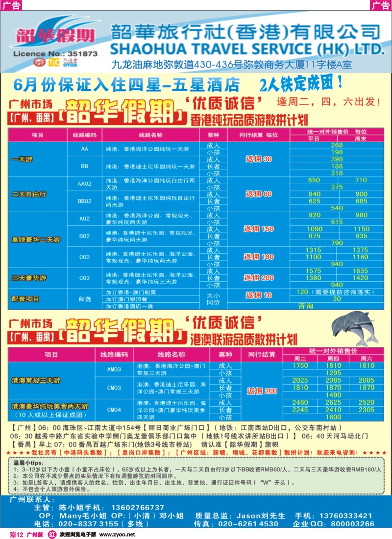彩r012 韶华假期—5月香港纯玩品质散拼计划—广州出发