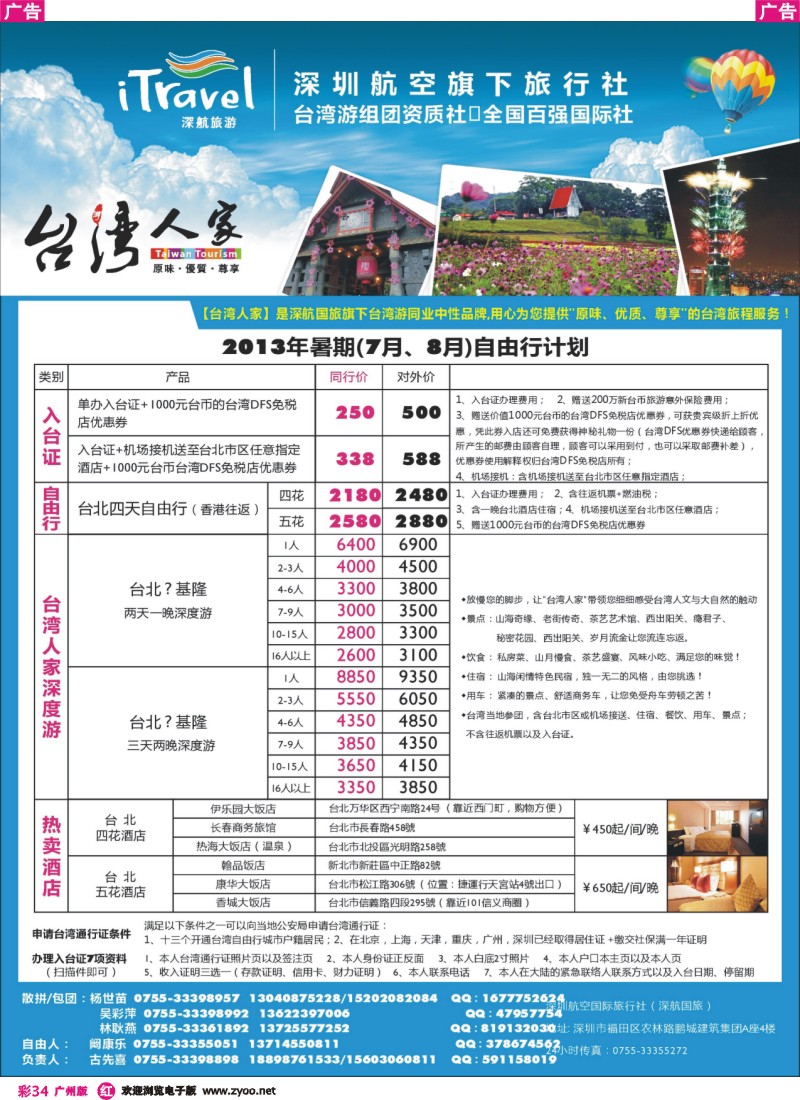 彩r034 深航国旅 台湾人家 古先喜1