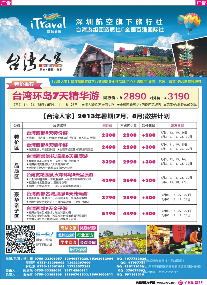 彩r035 深航国旅 台湾人家 古先喜