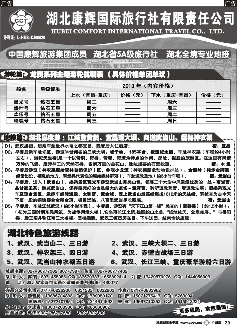 b029 湖北康辉国际旅行社--湖北专业地接