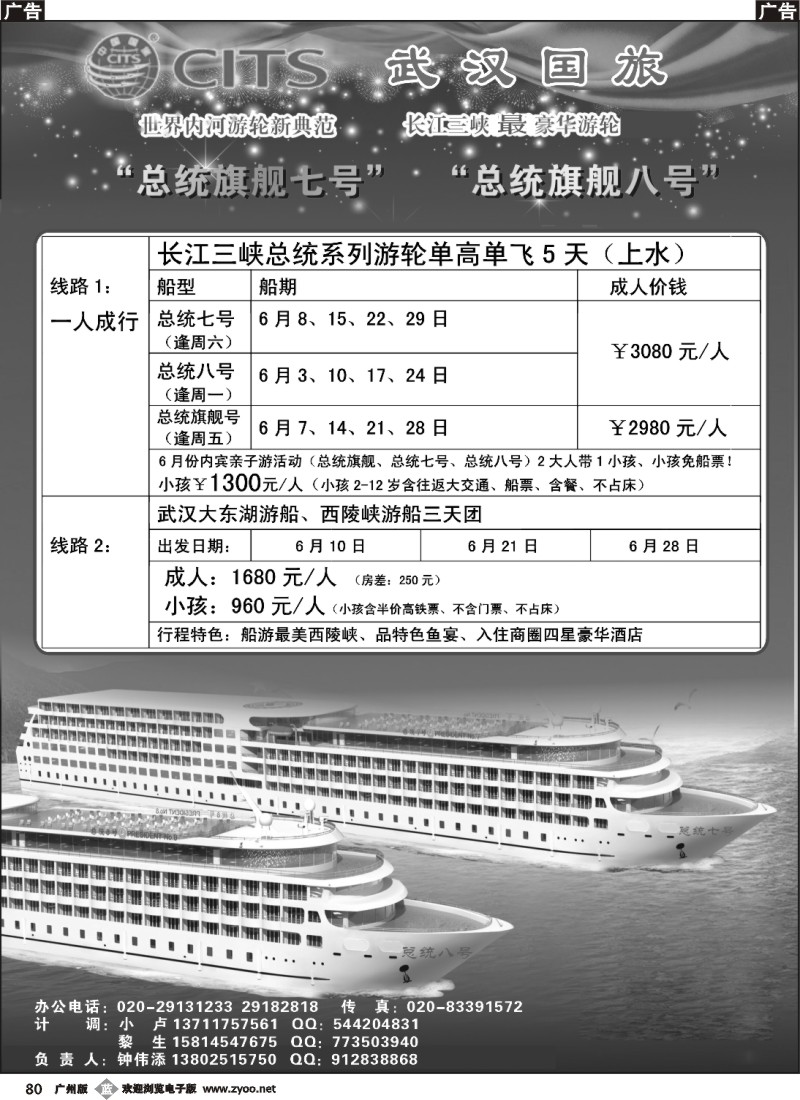 b080 中国国旅（武汉）国际旅行社有限公司