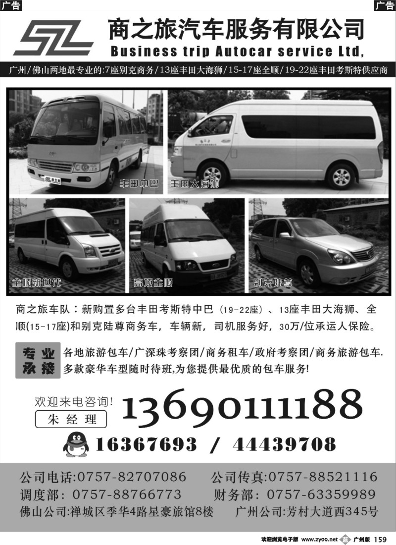 b159 佛山广州专业商务、旅游车队