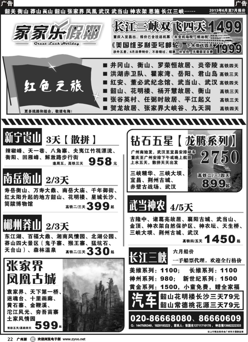 r022 家家乐假期—武广高铁韶关、湖南、湖北、三峡专线