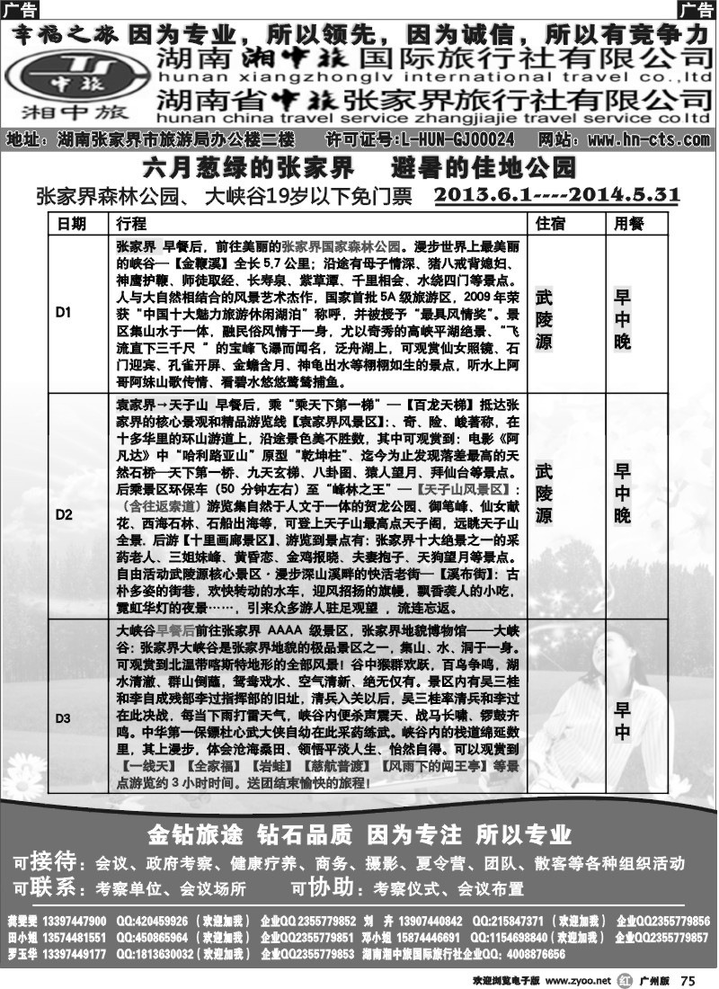 r075 湖南湘中旅国际旅行社－田拥军