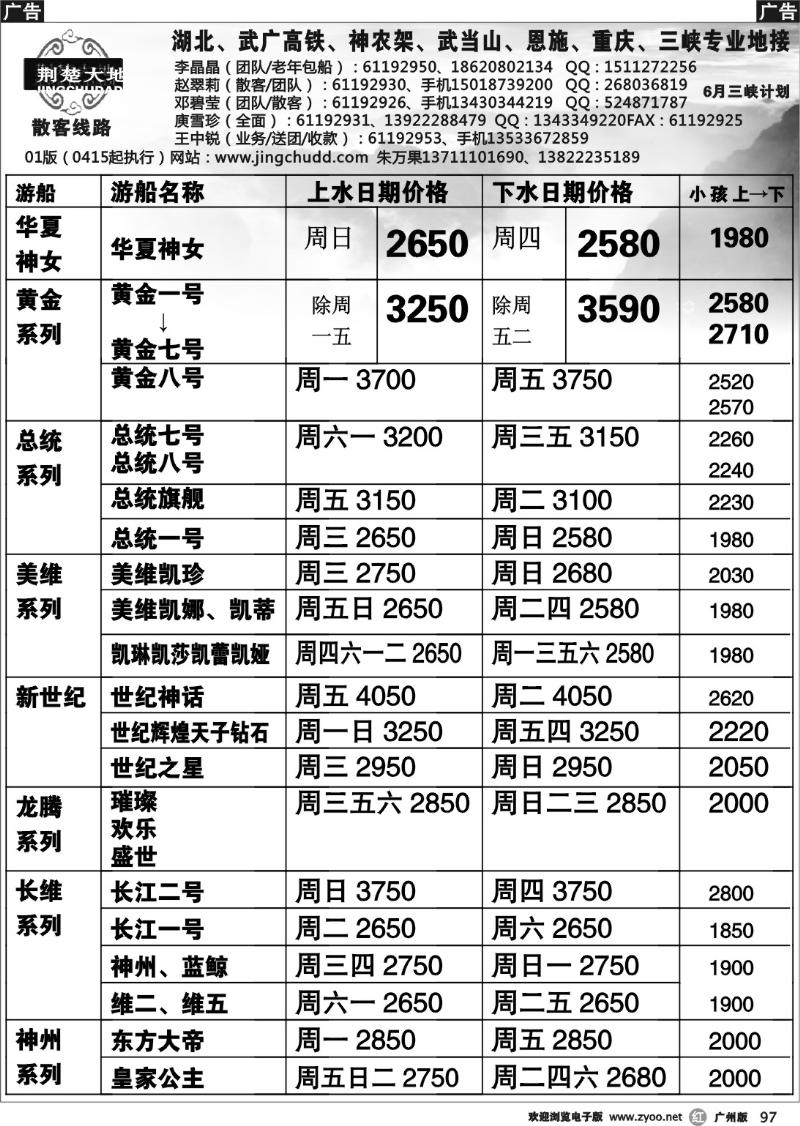 r097 荆楚大地