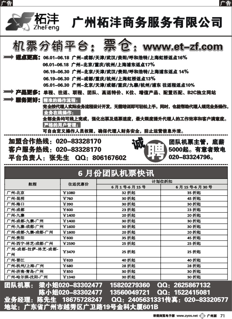 b071 广州柘沣商务服务有限公司
