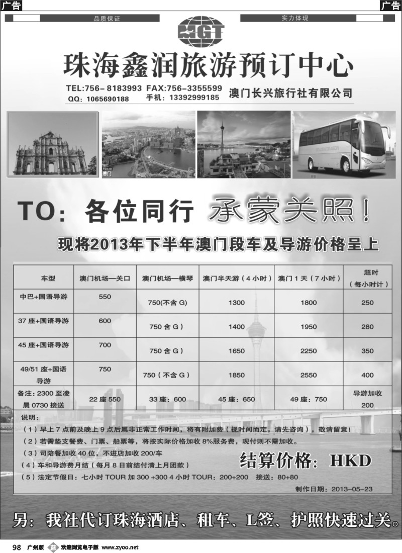 b098 珠澳同业租车