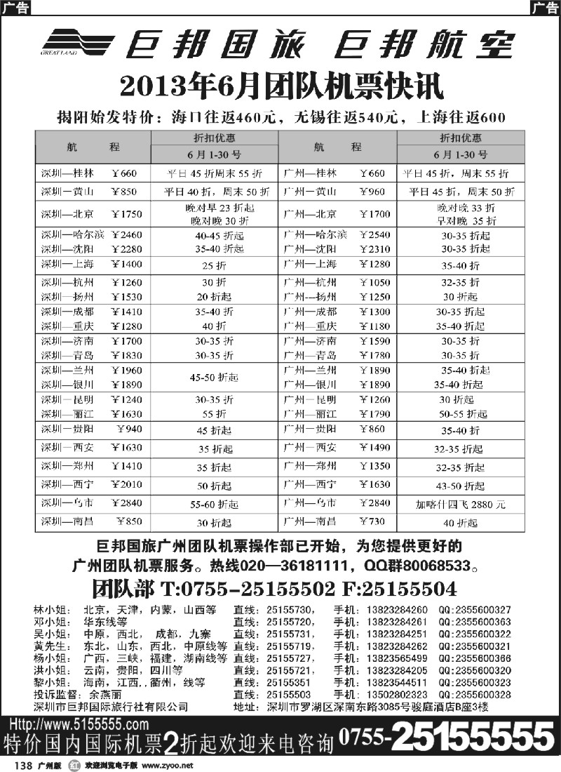 r138 巨邦国旅票务—团队计划