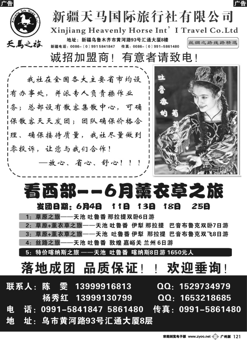 b121 新疆天马国际旅行社