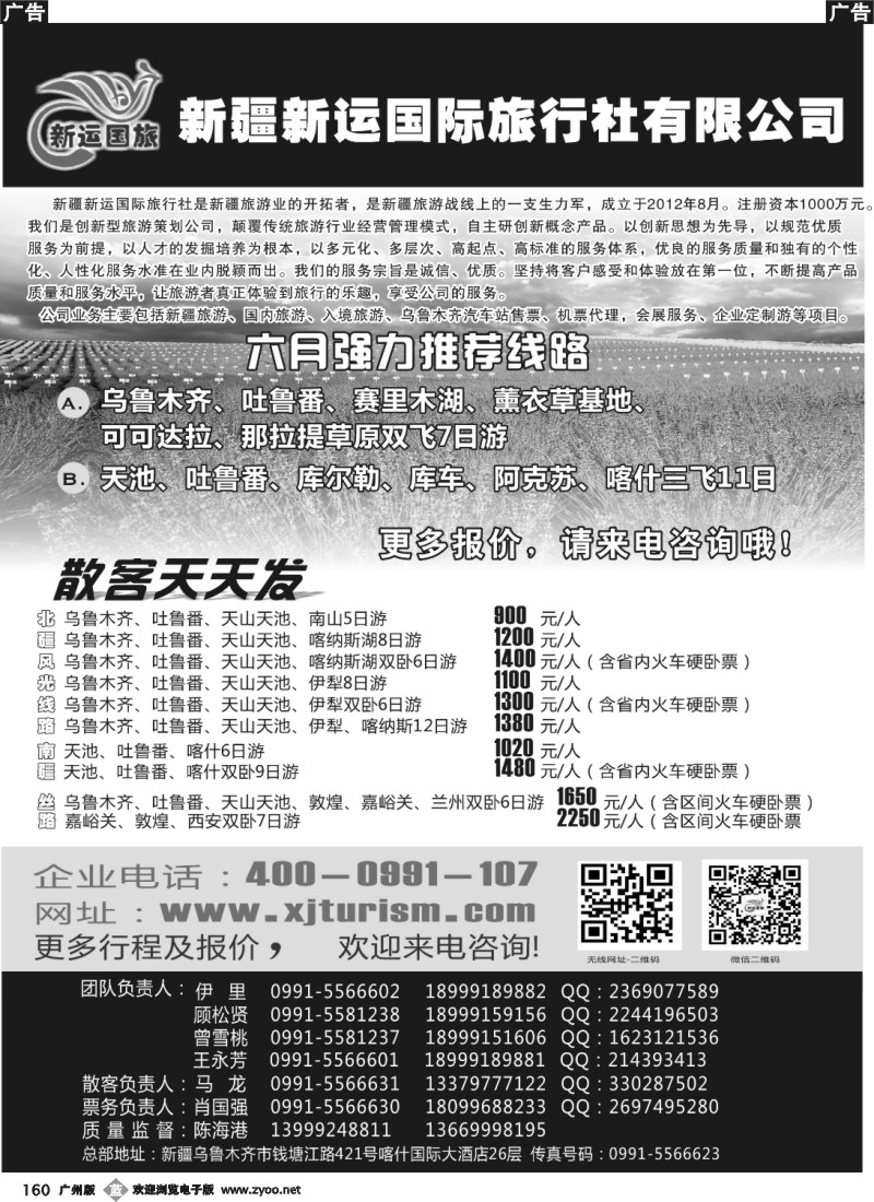 b160 新疆新运国际旅行社有限公司