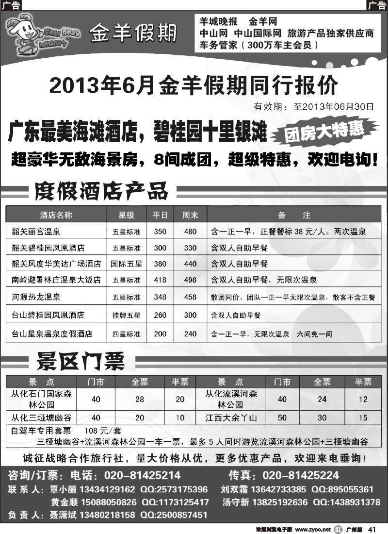 r041 金羊假期－－怡情谷酒店、漂流特惠