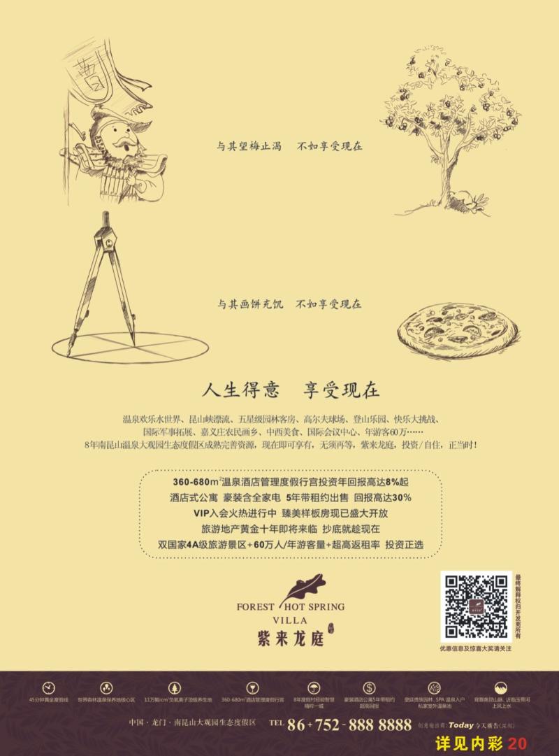 彩b右拉页  大观园·紫来龙庭山莊