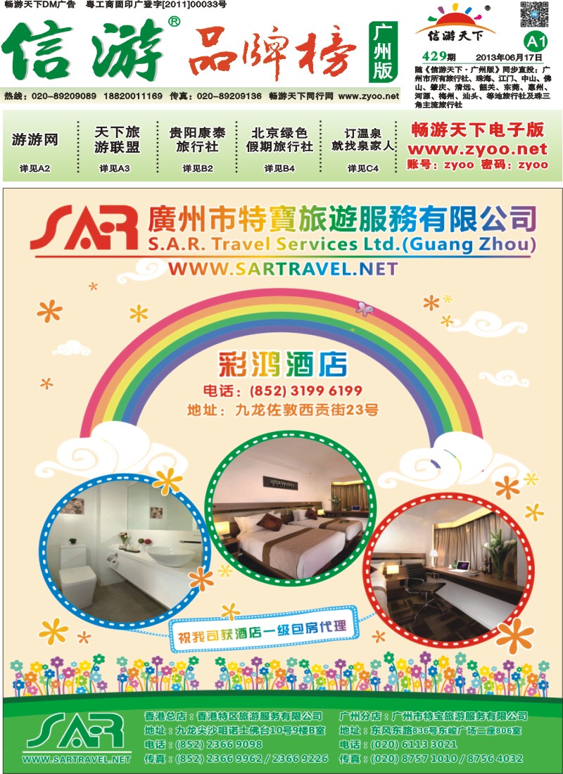 429期报刊 (A1)