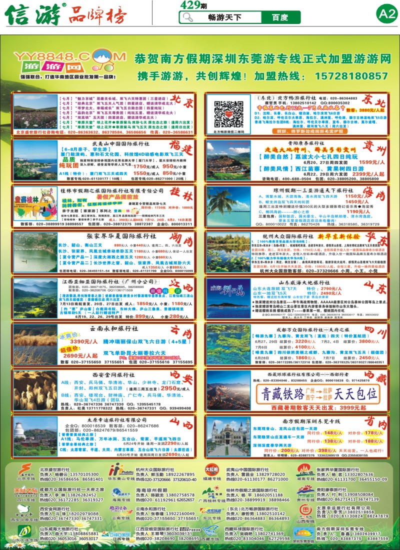 429期报刊 (A2)