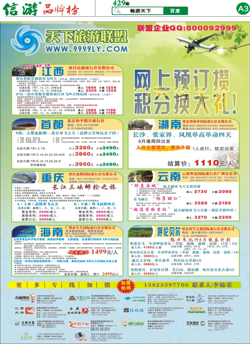 429期报刊 (A3)