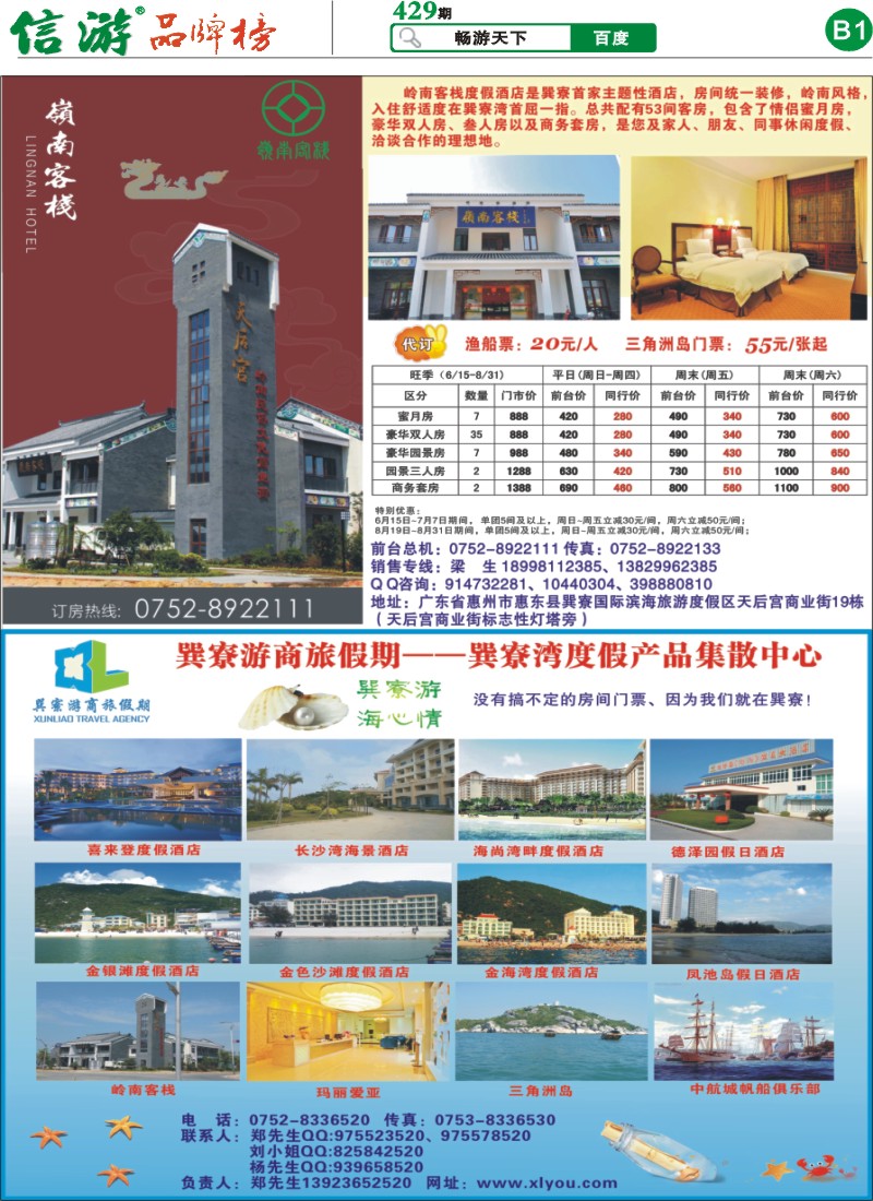 429期报刊 (B1)