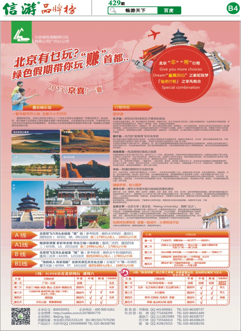 429期报刊 (B4)