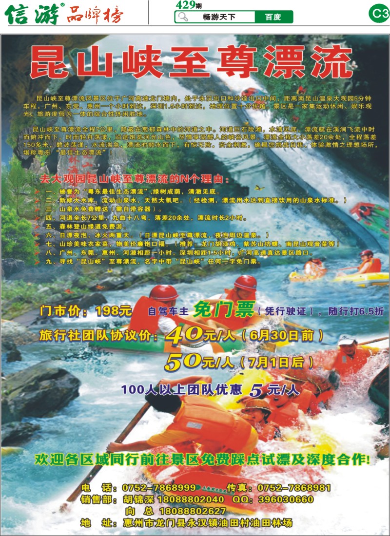 429期报刊 (C3)