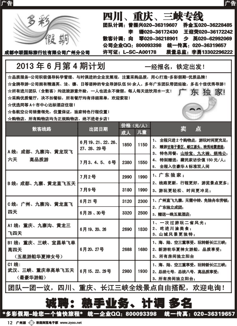 b012 多彩假期—成都、重庆、三峡专线