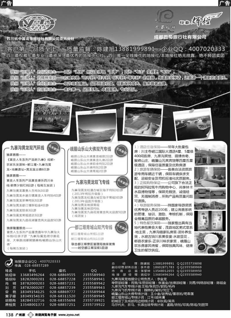 b138 四川省青旅亚太总社成都巴蜀旅行社-四川专业地接1