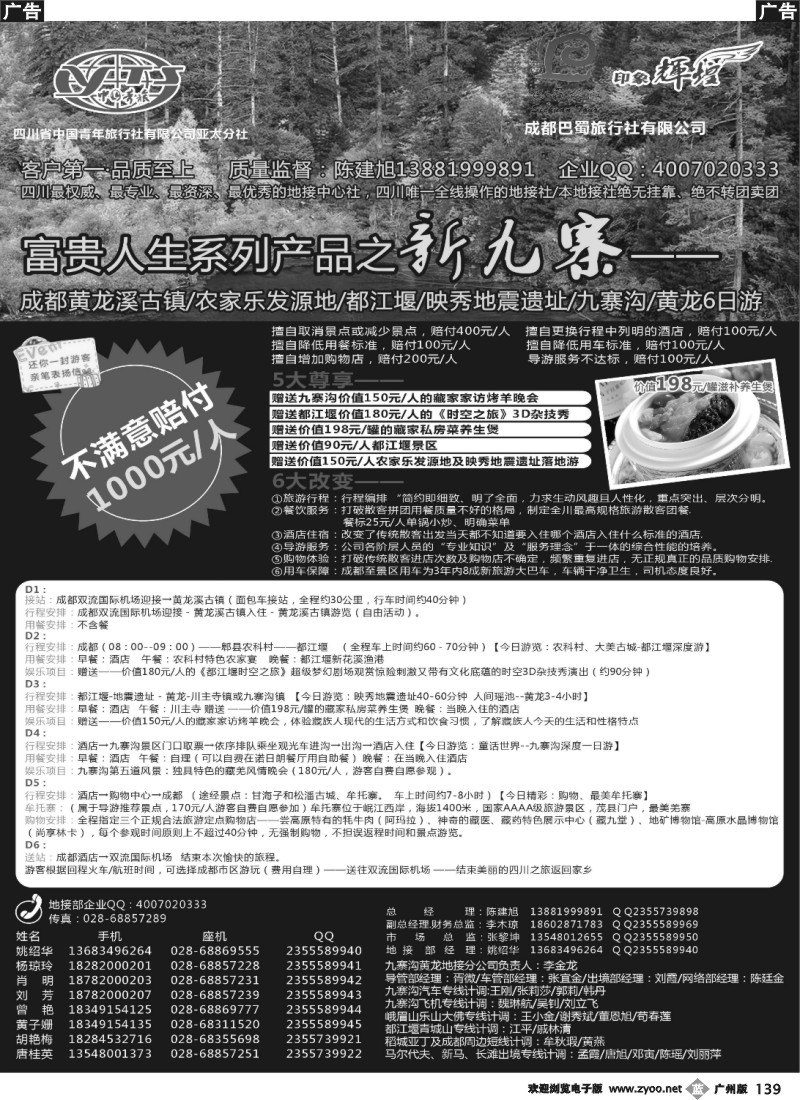 b139 四川省青旅亚太总社成都巴蜀旅行社-四川专业地接2