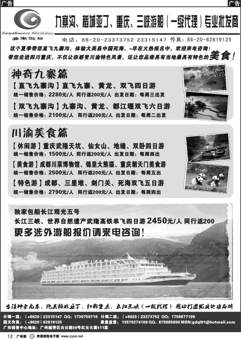 r012 西南假日-专注四川、重庆、三峡用心打造优质地接品牌