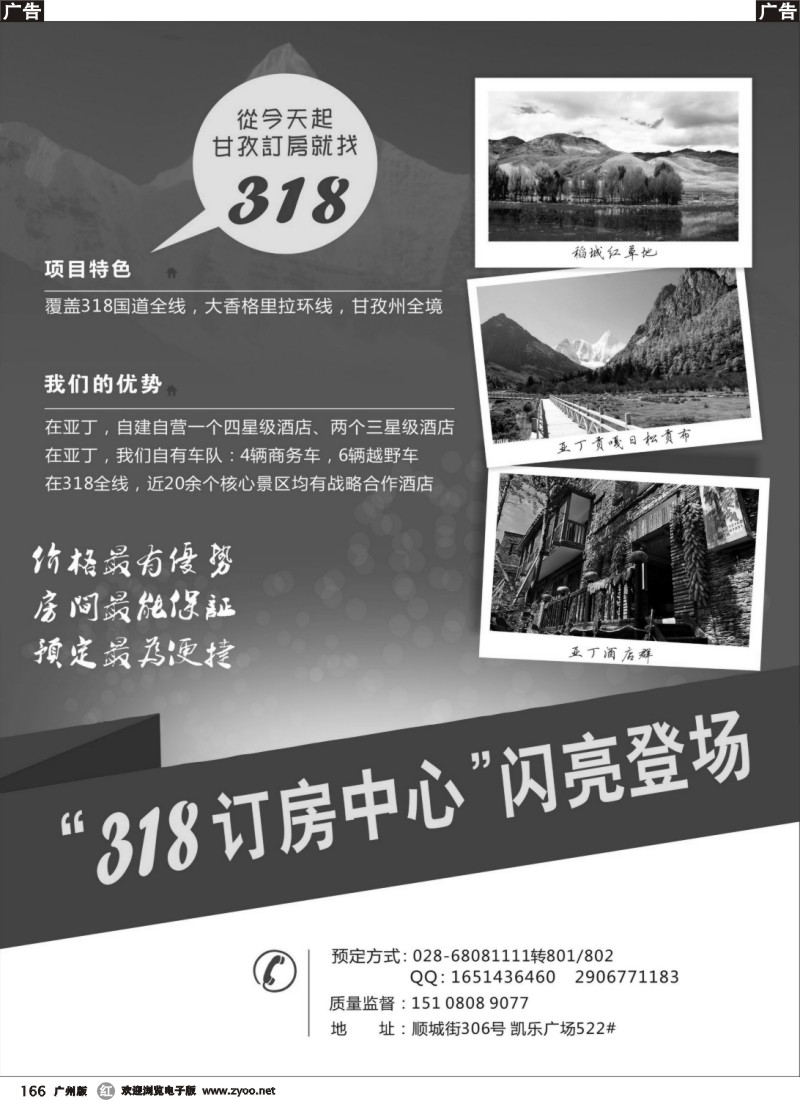 r166  318甘孜订房中心
