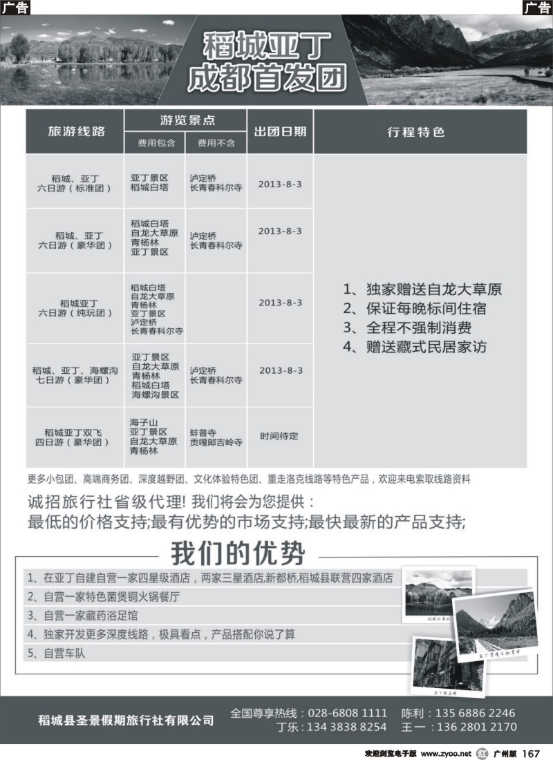 r167 稻城圣景假期旅行社