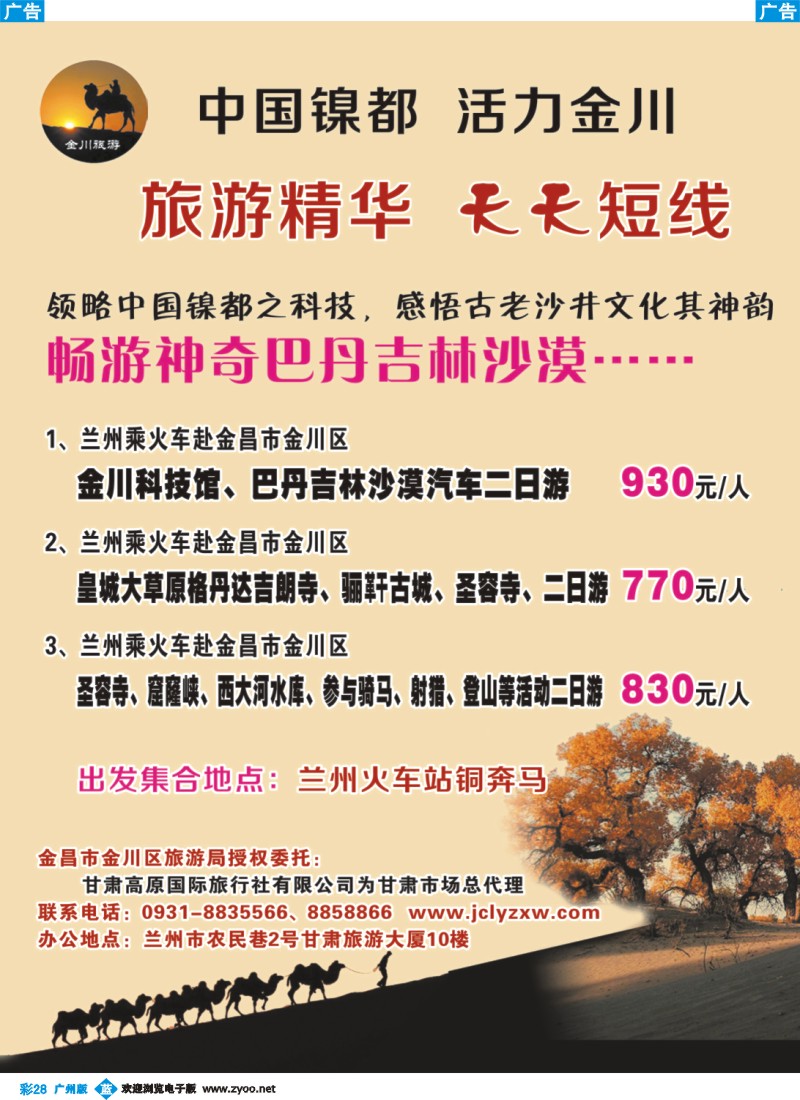彩b028 甘肃高原国际旅行社有限公司1