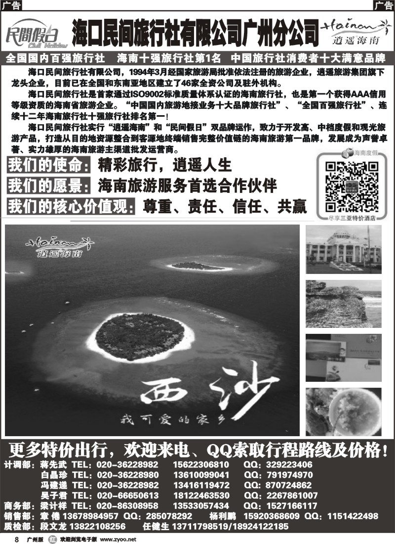 r008 海口民间旅行社