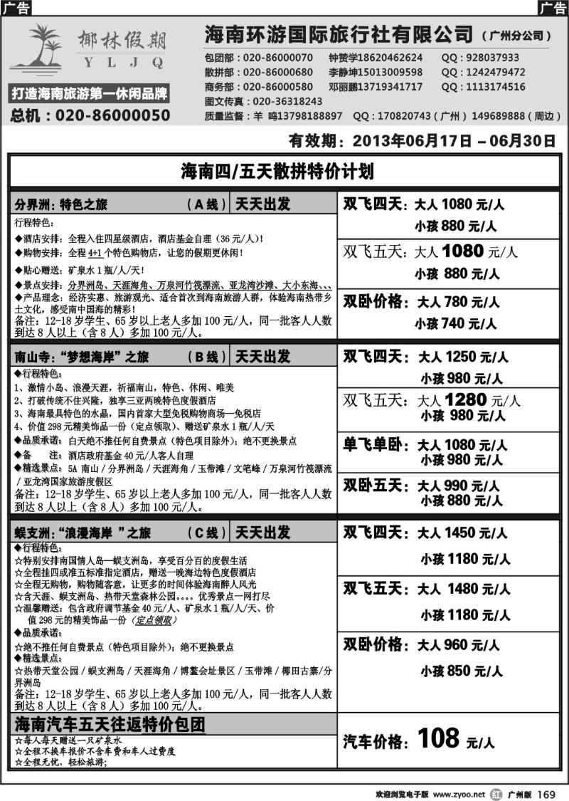 r169 椰林假期