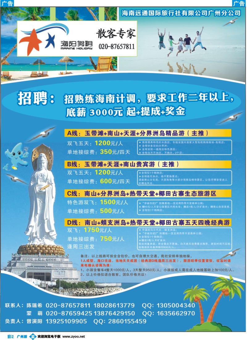 彩b002 海阳假期-海南专线