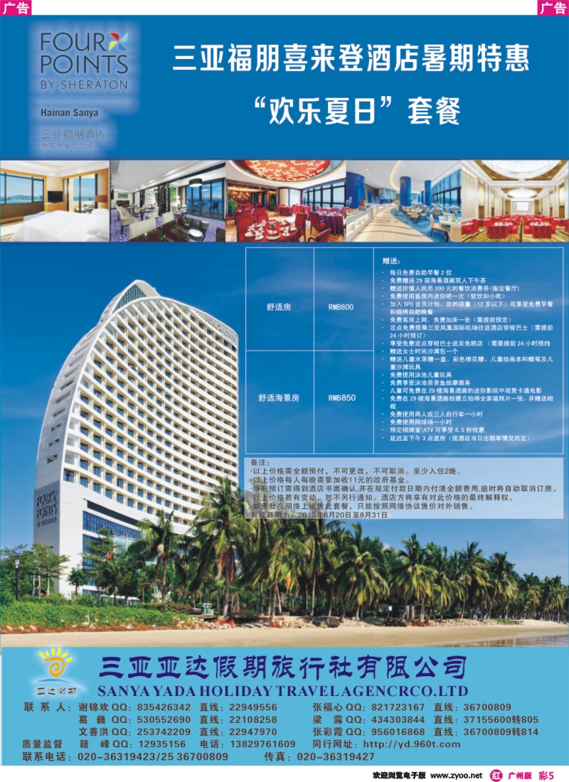 彩r005 三亚福朋喜来登酒店暑期特惠—亚达呈现