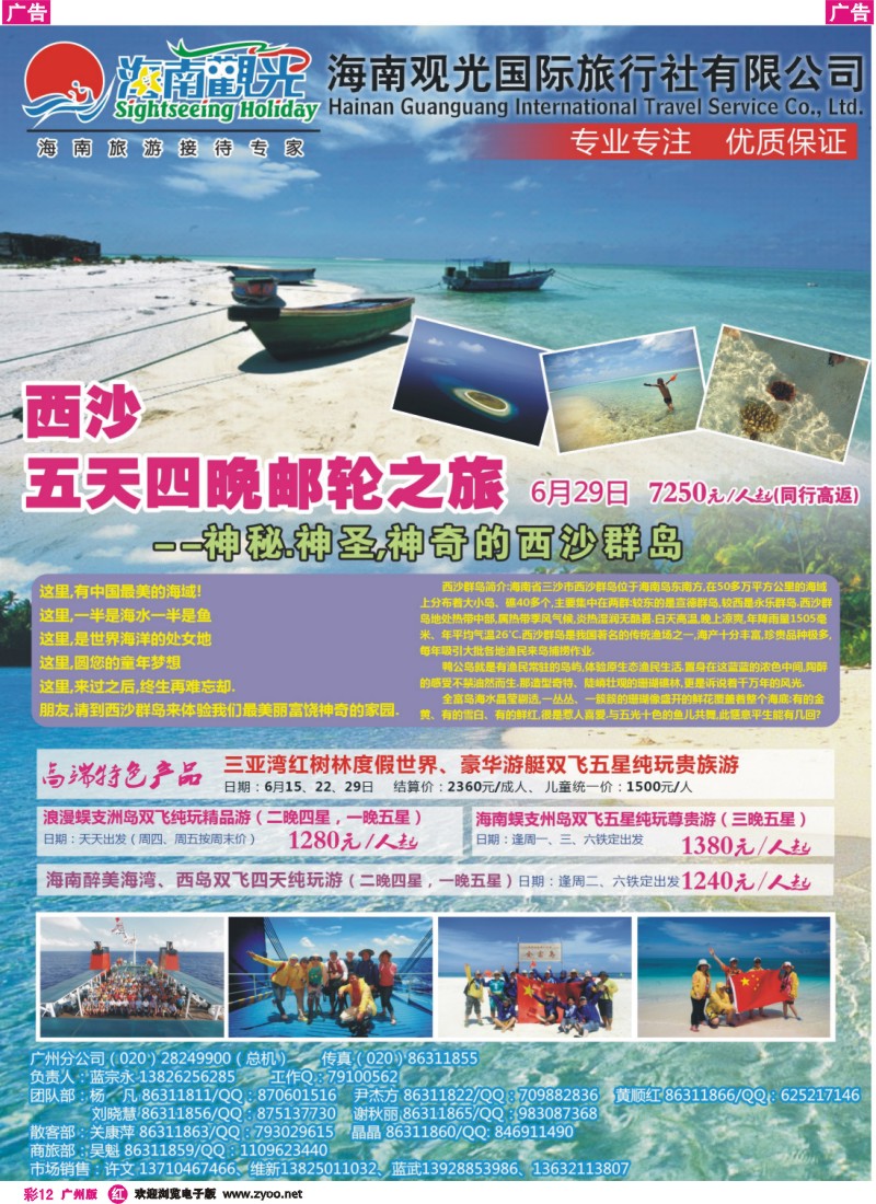 彩r012 海南观光：西沙旅游