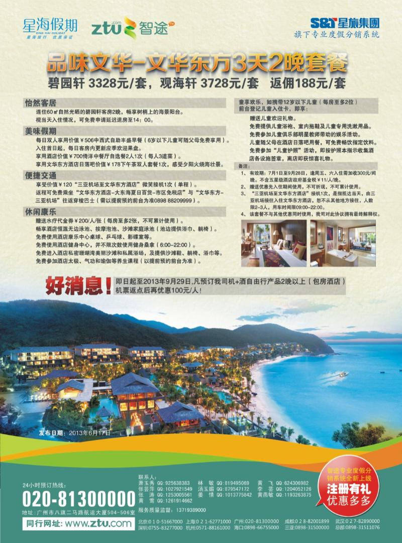彩r封二  星海假期