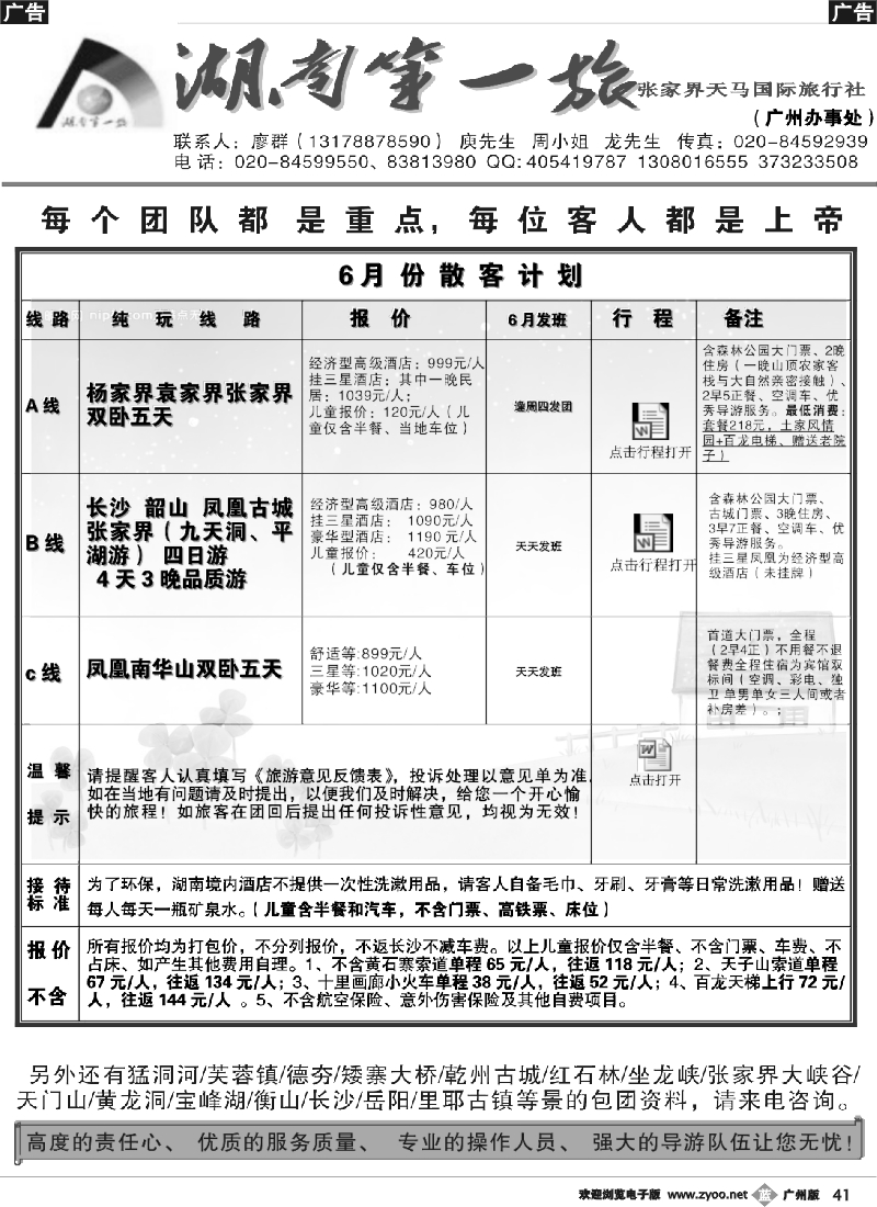 b041 6月湖南第一旅散客计划