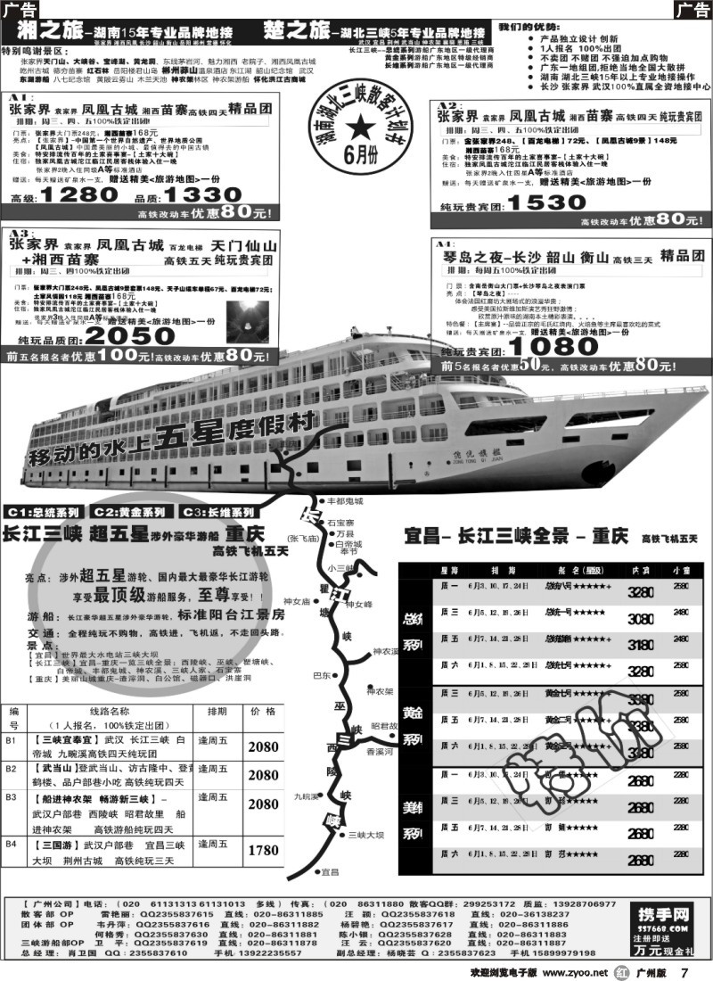 r007 湘之旅－楚之旅－湖南湖北专线
