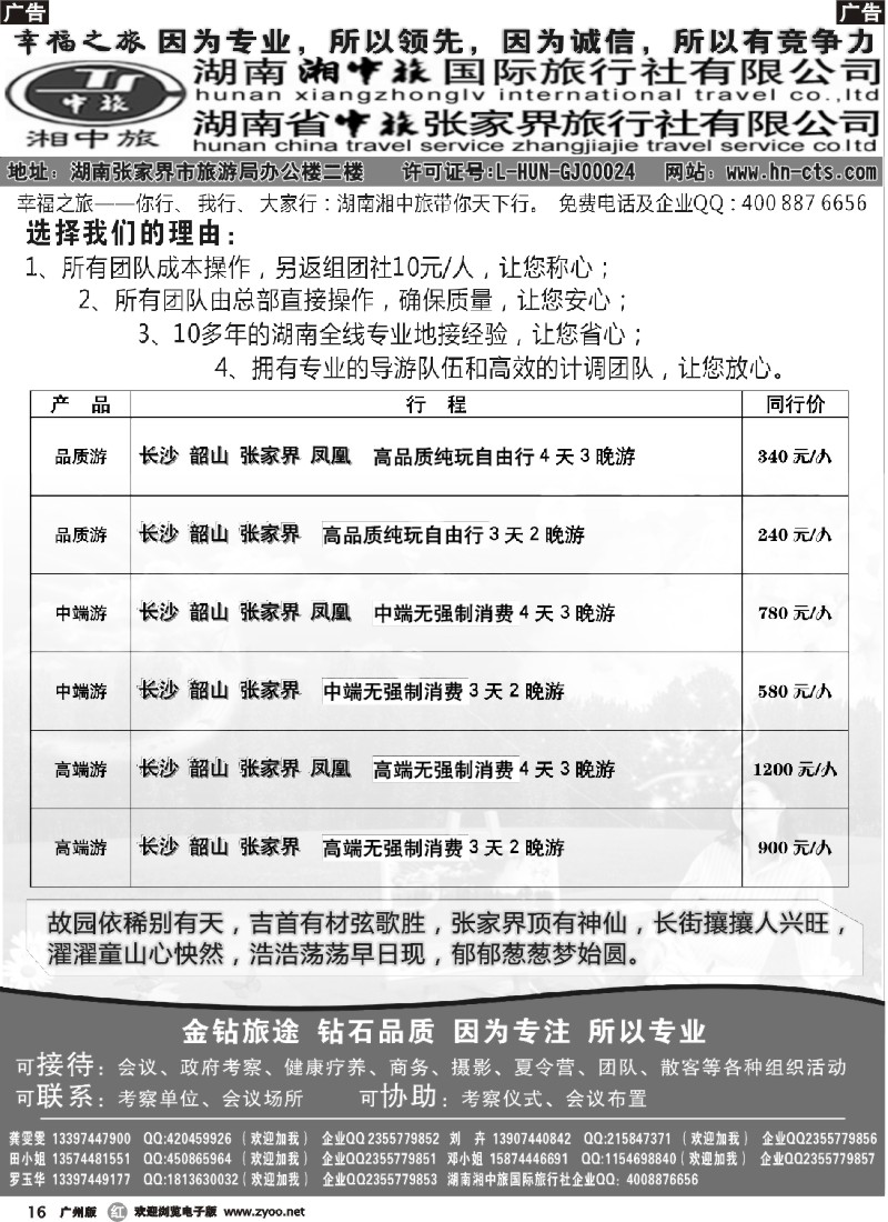 r016 湖南湘中旅国际旅行社－田拥军
