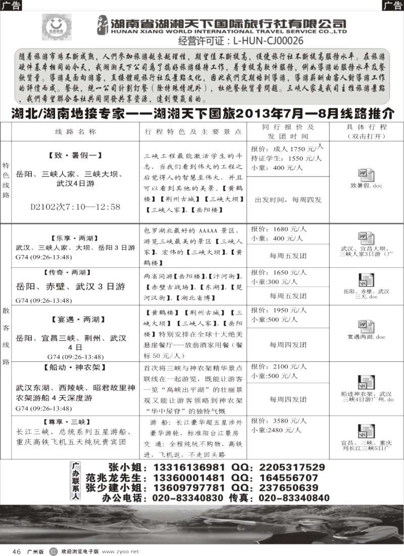r046  湖南湖湘天下国际旅社