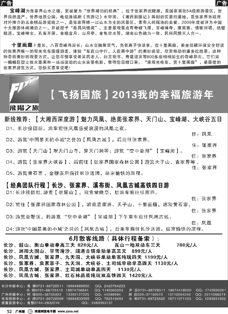 r052 张家界飞扬之旅