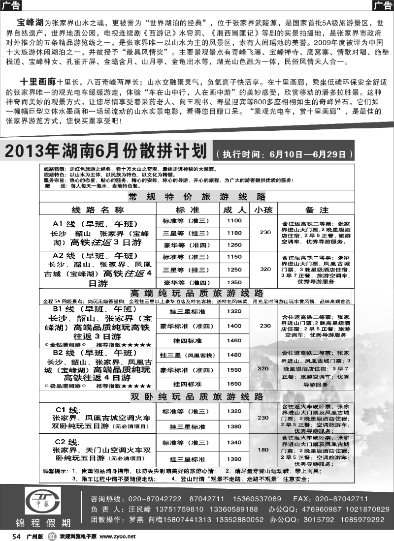 r054 张家界锦程假期