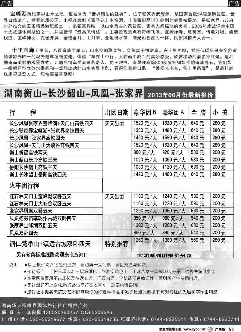 r055 湖南华天