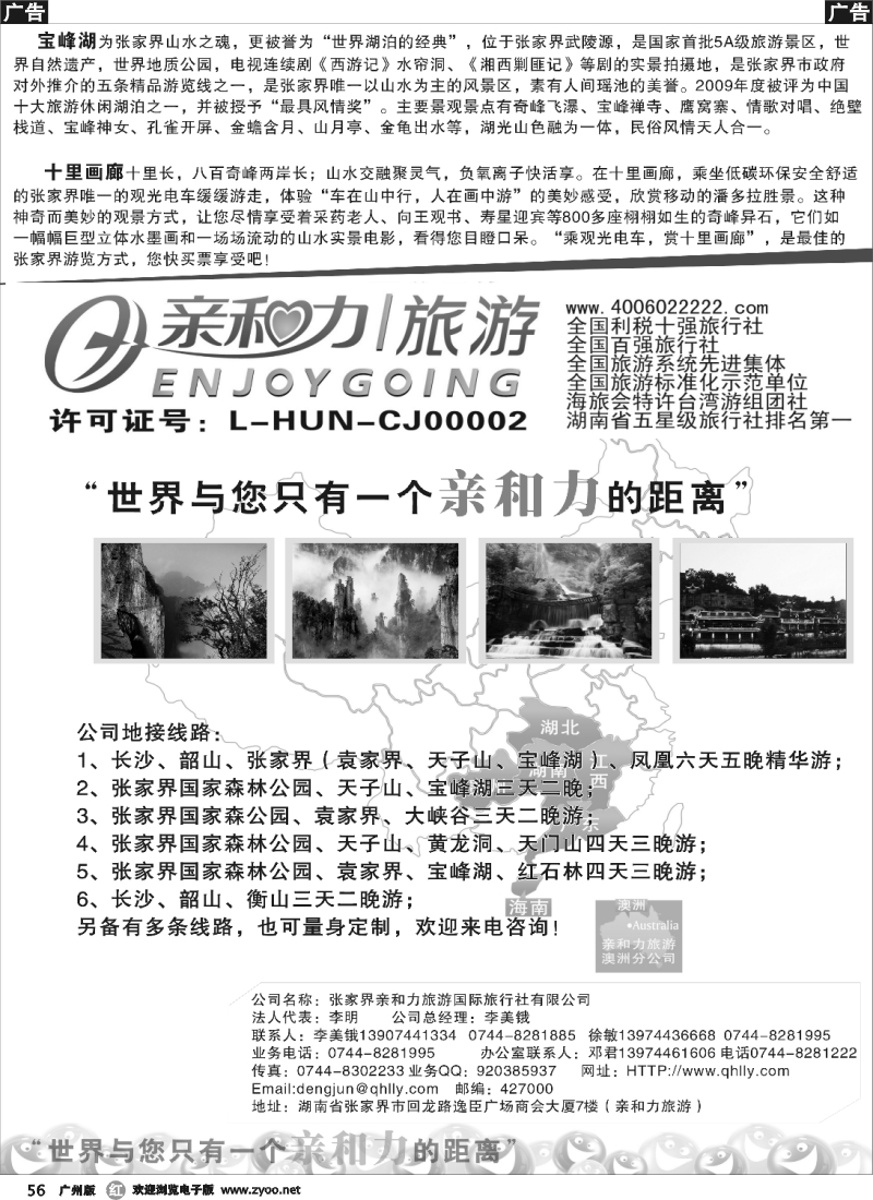 r056 张家界亲和力旅游