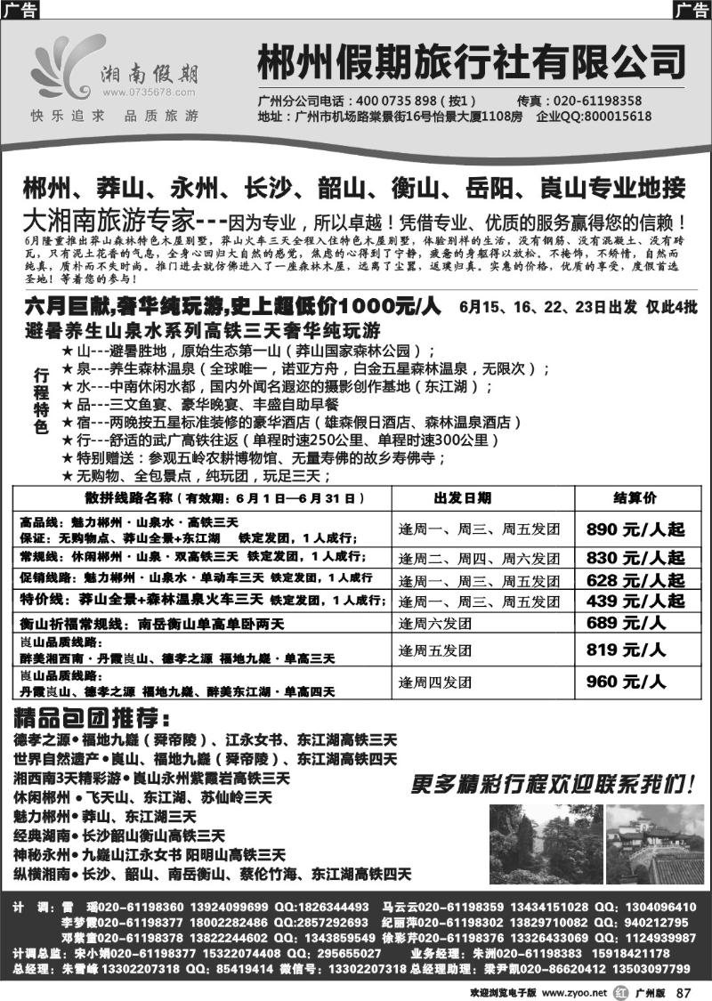 r087 湘南假期--莽山 郴州 长沙 韶山 衡山专线