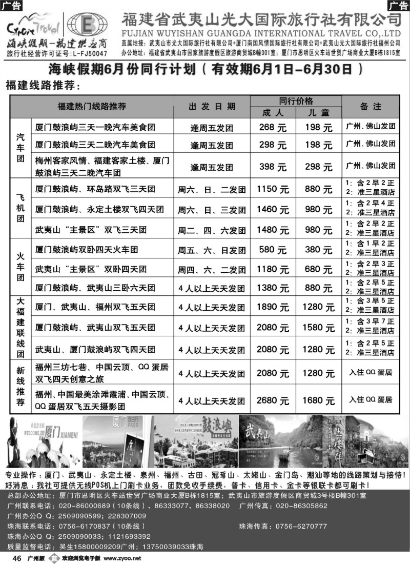 b046 海峡假期-福建武夷山光大国旅广州公司特惠计划（广州）_1