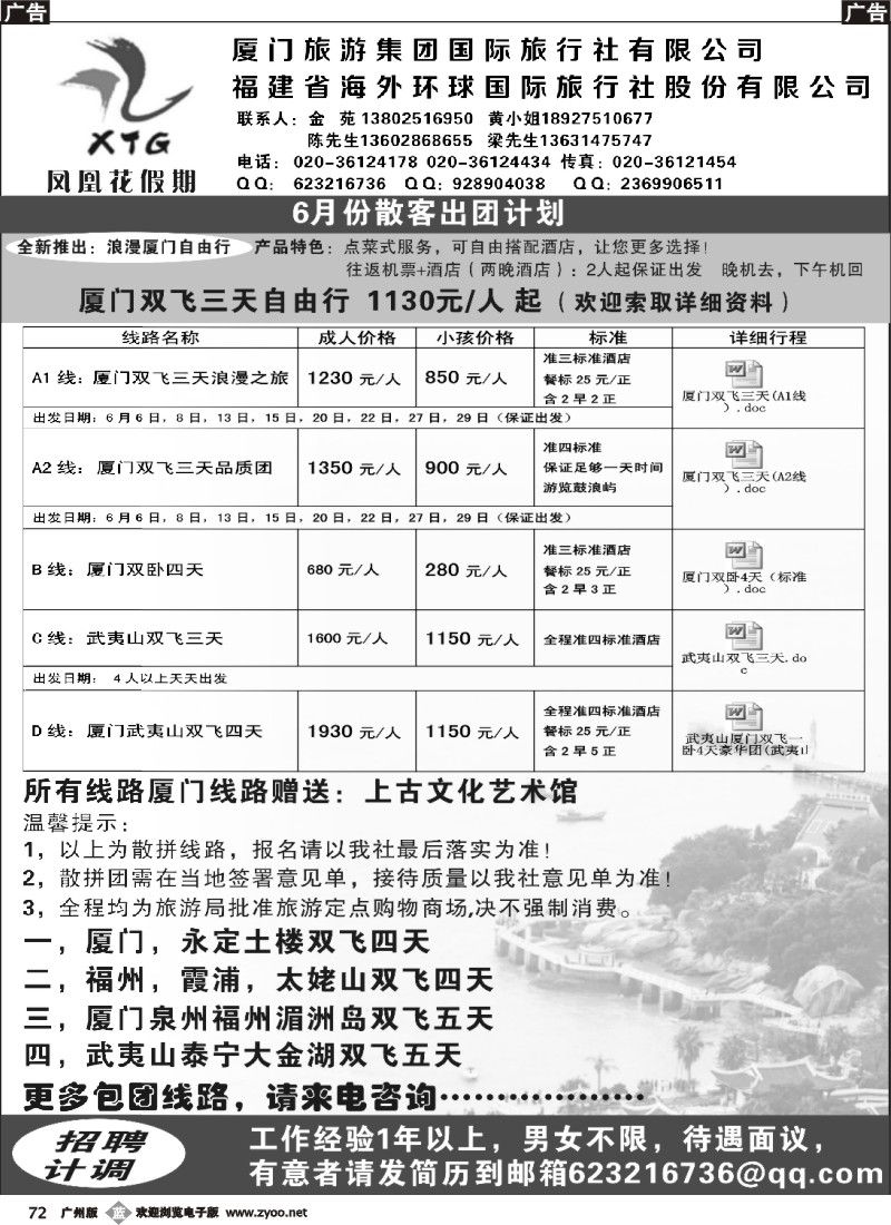 b072 厦门旅游集团--福建专线