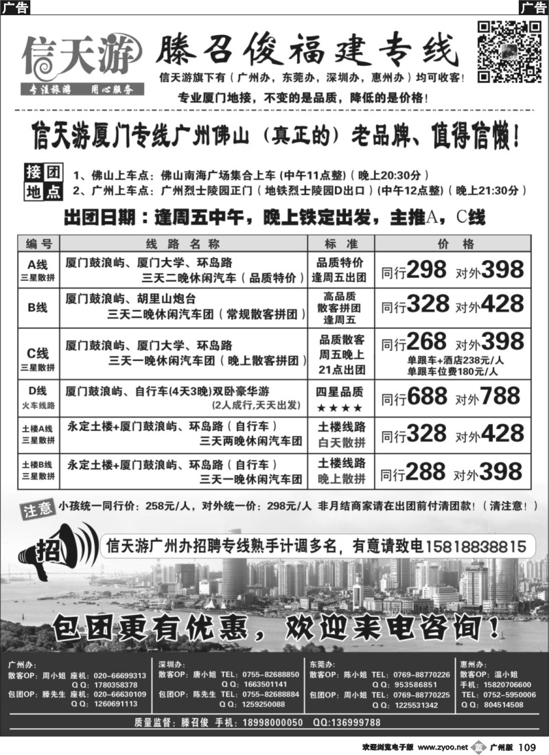 b109 信天游（滕召俊）厦门、土楼专线