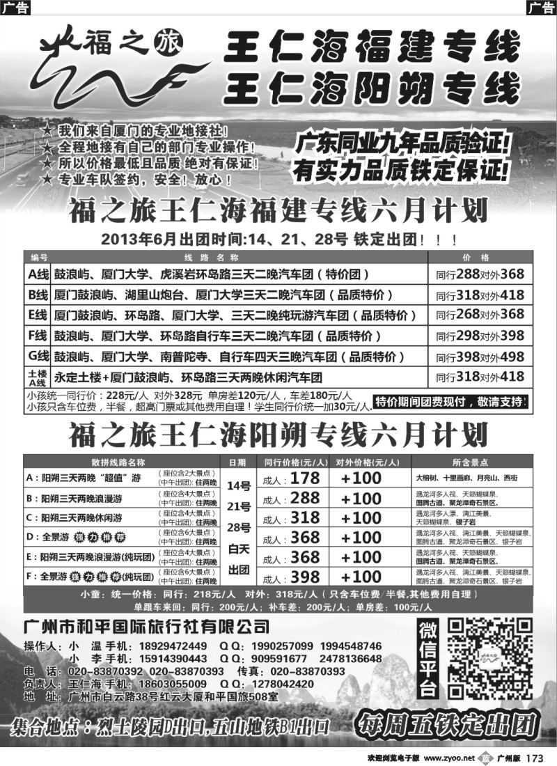 b173 福之旅王仁海厦门、阳朔专线