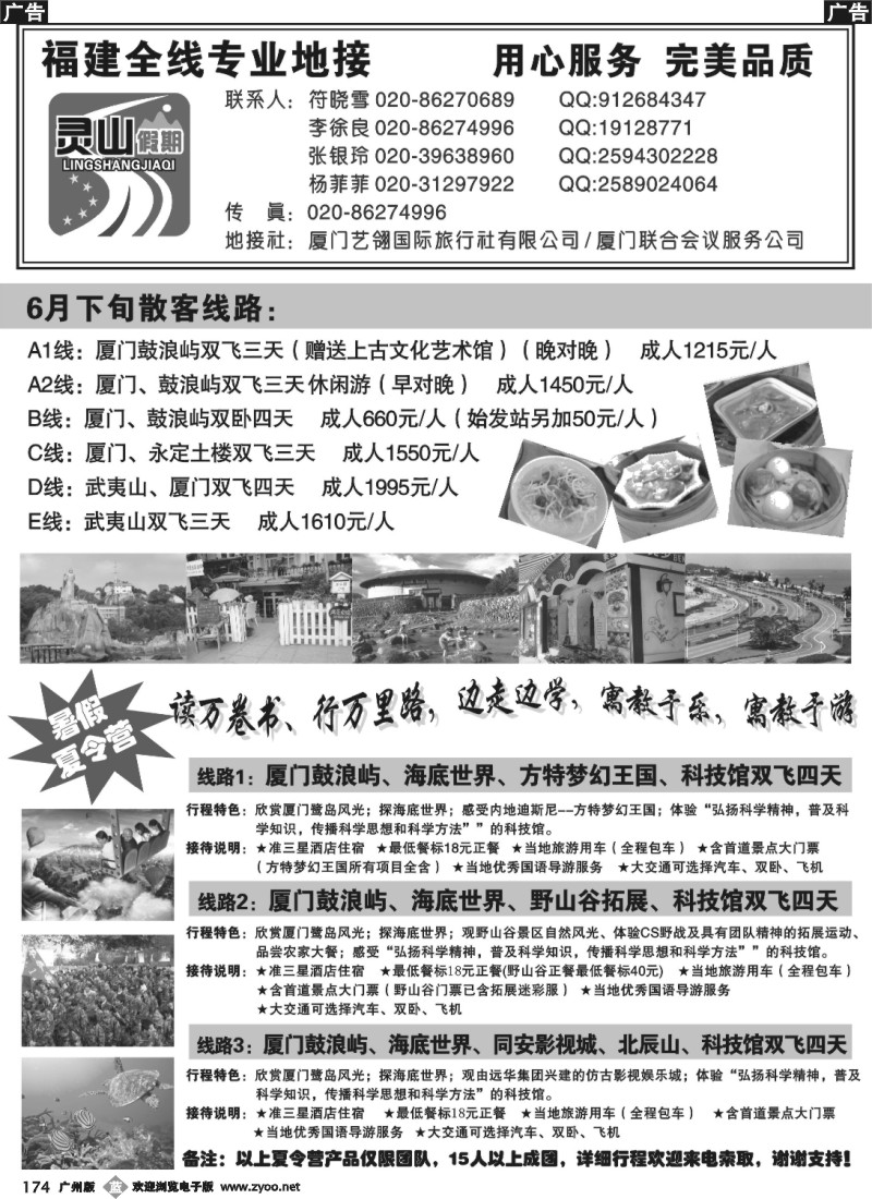 b174（福建灵山假期）厦门艺翎国际旅行社有限公司